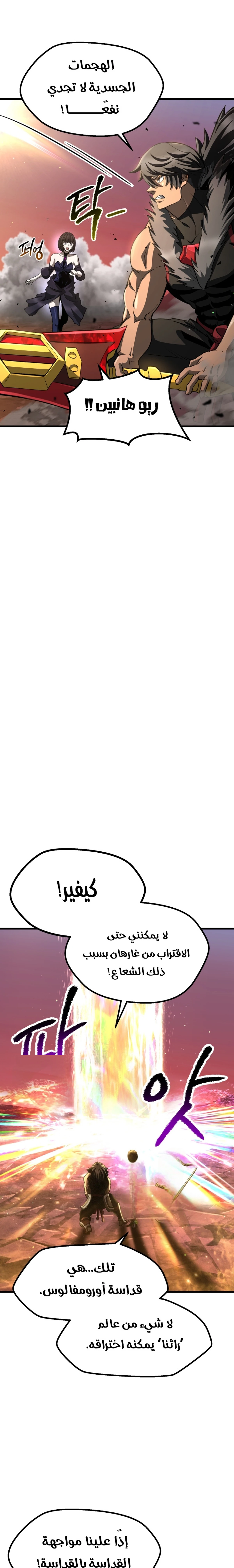 Survival Story of a Sword King in a Fantasy World الفصل 269 — صفحة 19