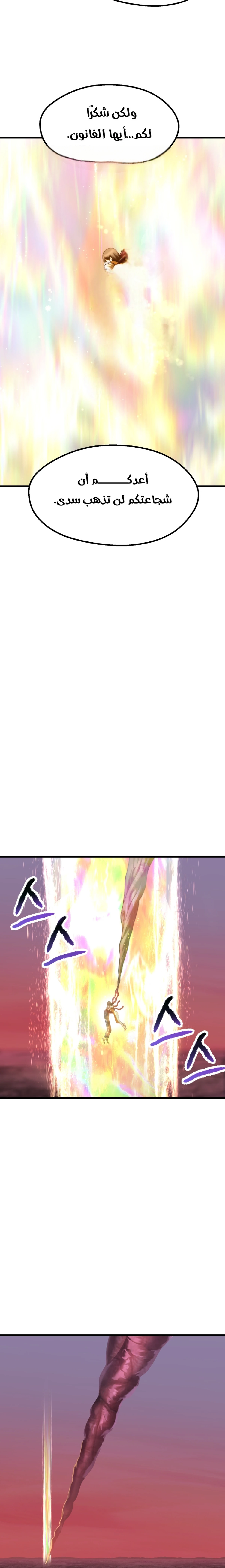 Survival Story of a Sword King in a Fantasy World الفصل 269 — صفحة 21