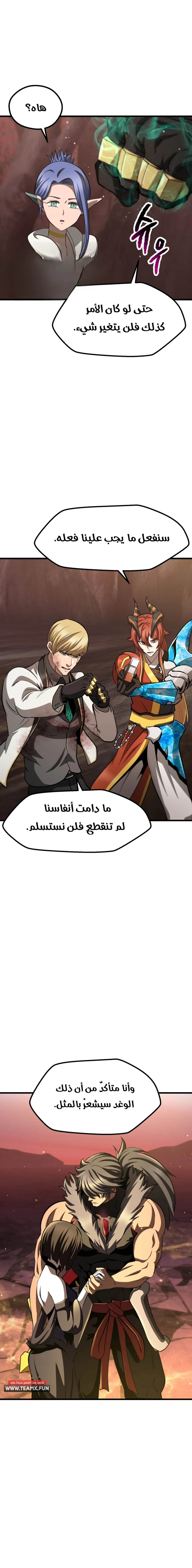 Survival Story of a Sword King in a Fantasy World chapter 270 — page 4