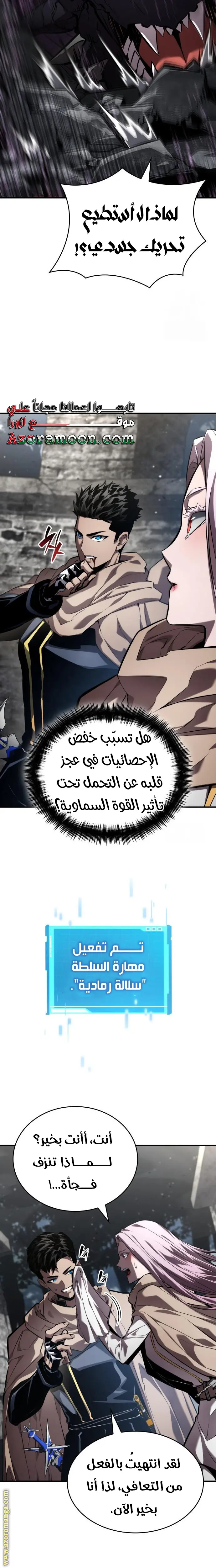 Boundless Necromancer الفصل 130 — صفحة 17