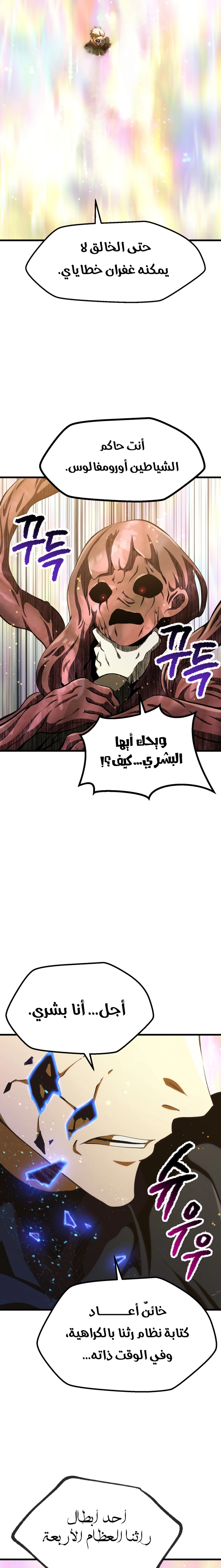 Survival Story of a Sword King in a Fantasy World chapter 271 — page 3