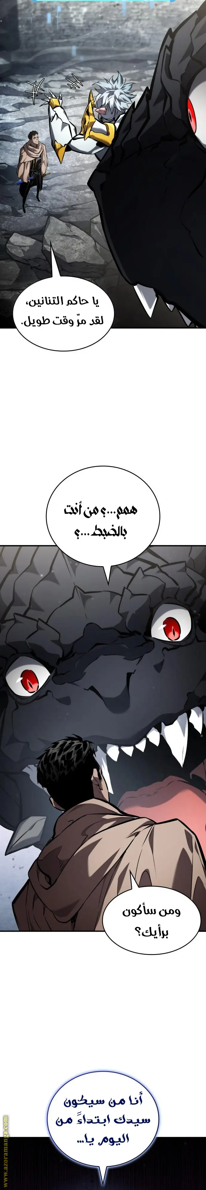 Boundless Necromancer الفصل 130 — صفحة 21