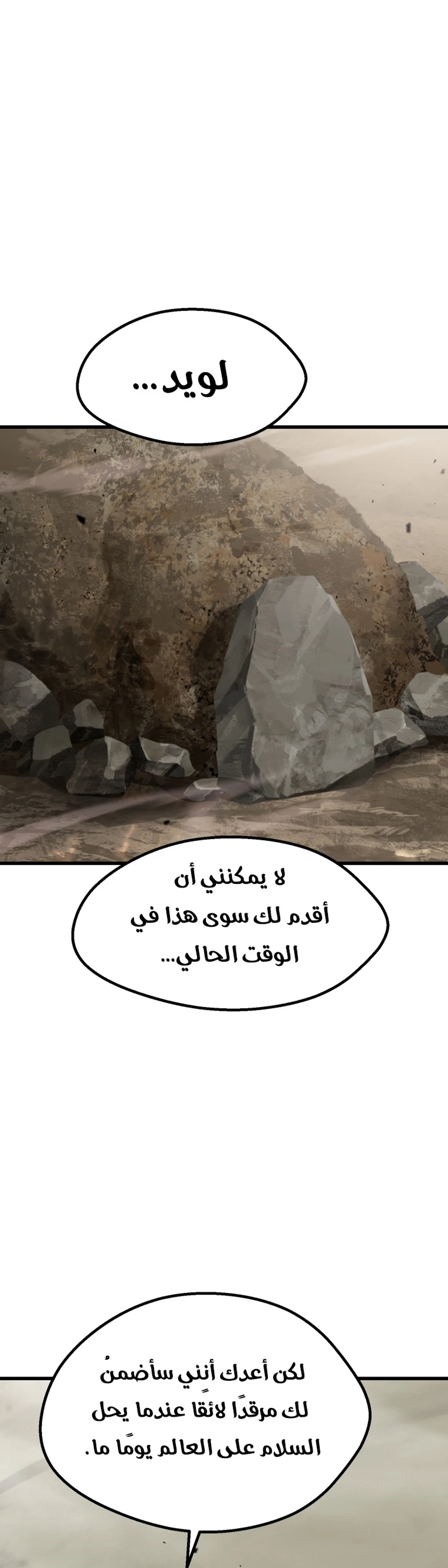 Survival Story of a Sword King in a Fantasy World chapter 272 — page 7
