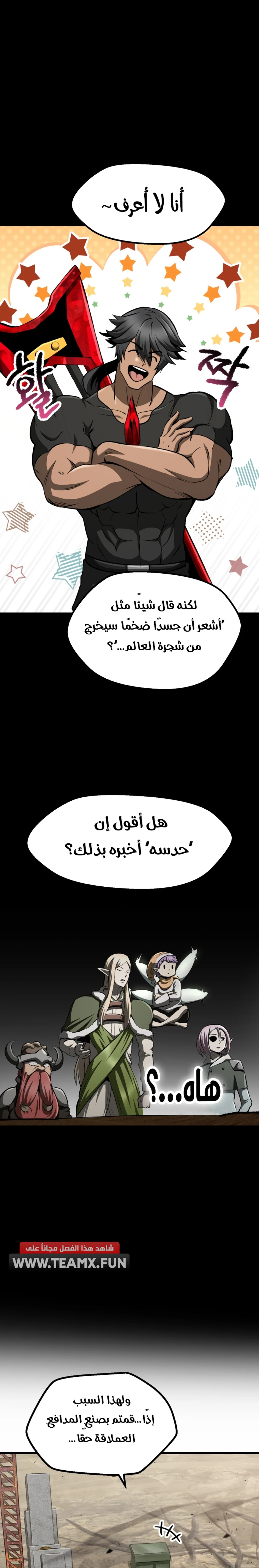 Survival Story of a Sword King in a Fantasy World الفصل 273 — صفحة 6