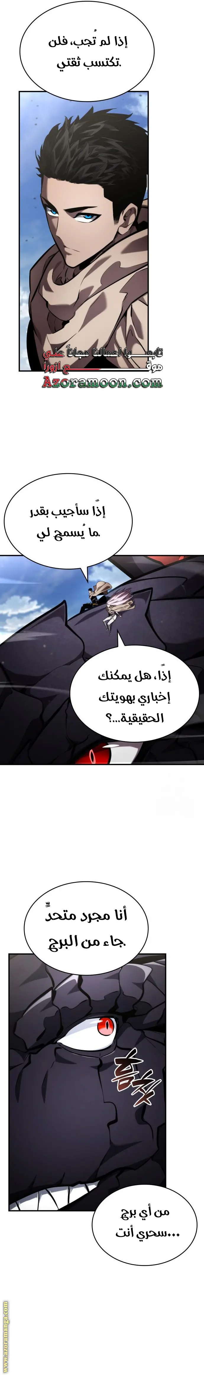 Boundless Necromancer الفصل 130 — صفحة 24