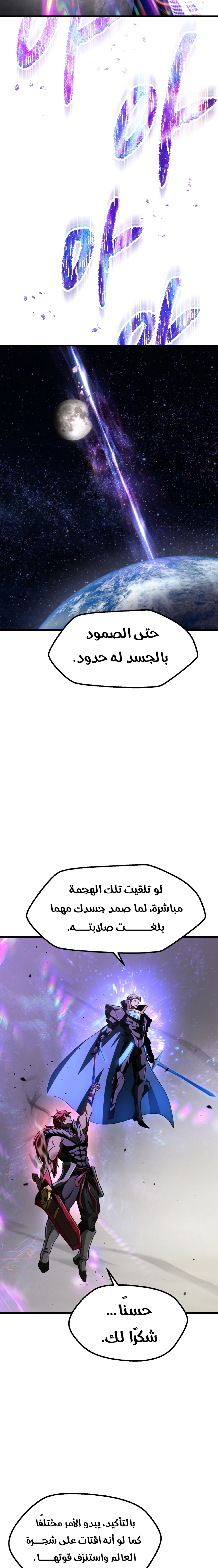 Survival Story of a Sword King in a Fantasy World الفصل 274 — صفحة 3