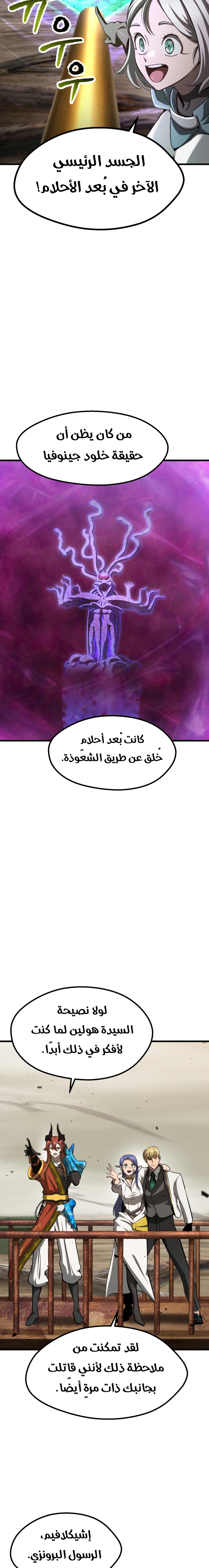Survival Story of a Sword King in a Fantasy World الفصل 274 — صفحة 7
