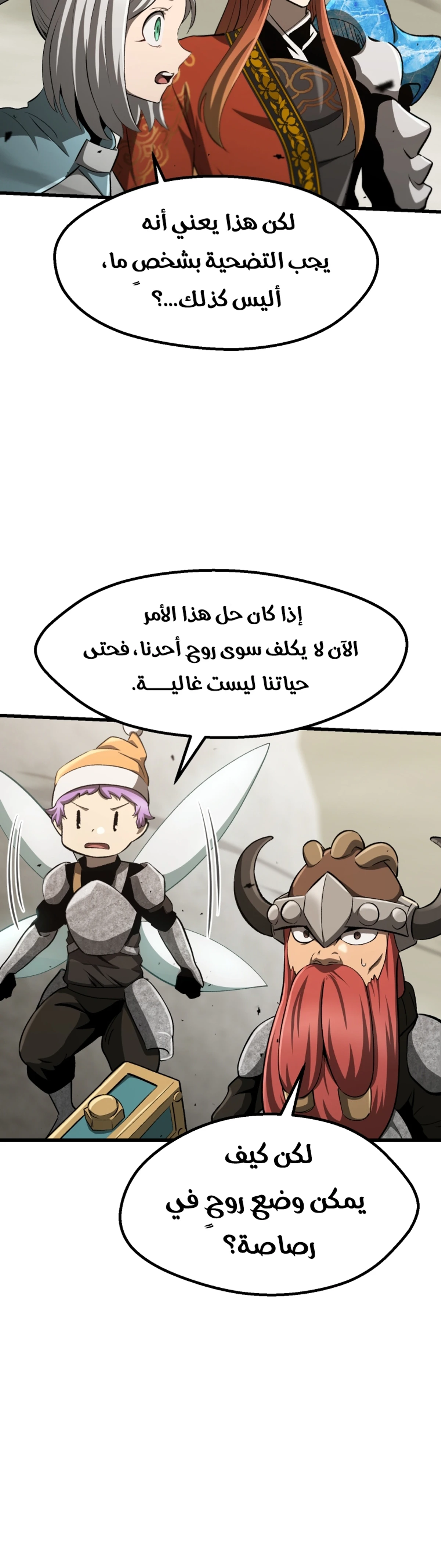 Survival Story of a Sword King in a Fantasy World الفصل 274 — صفحة 10