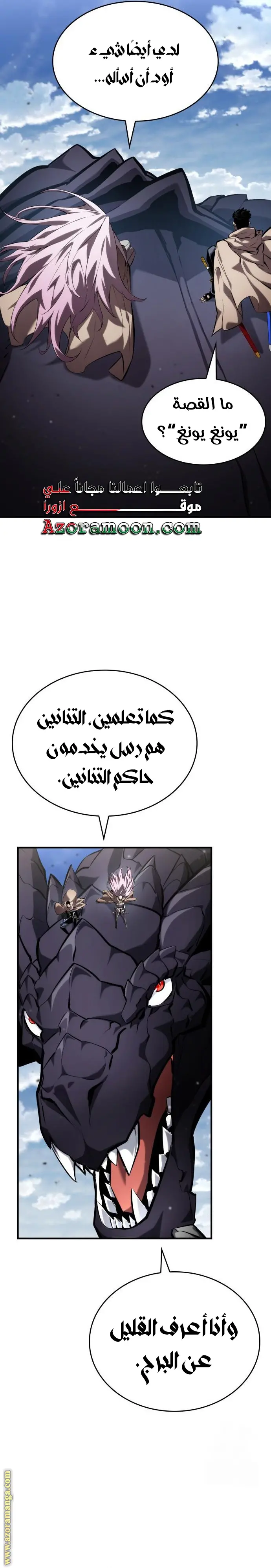 Boundless Necromancer الفصل 130 — صفحة 27