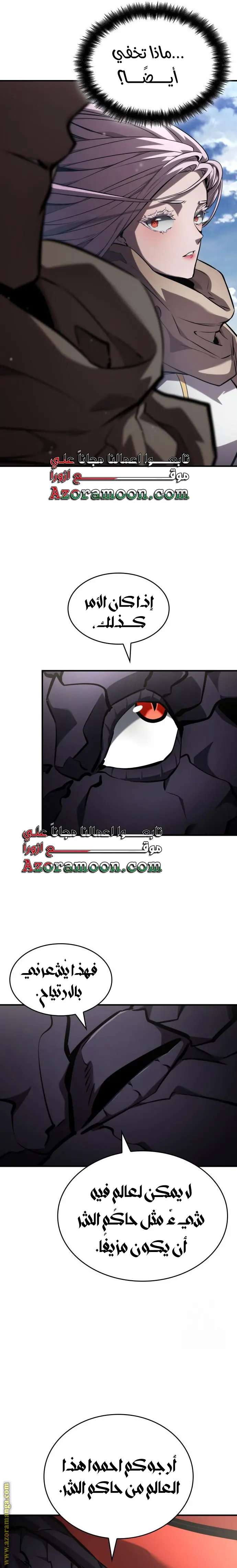 Boundless Necromancer الفصل 130 — صفحة 29