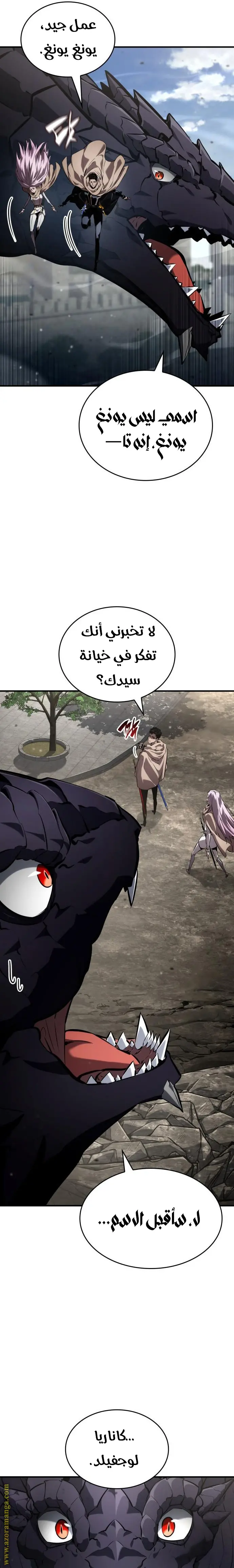 Boundless Necromancer الفصل 130 — صفحة 31
