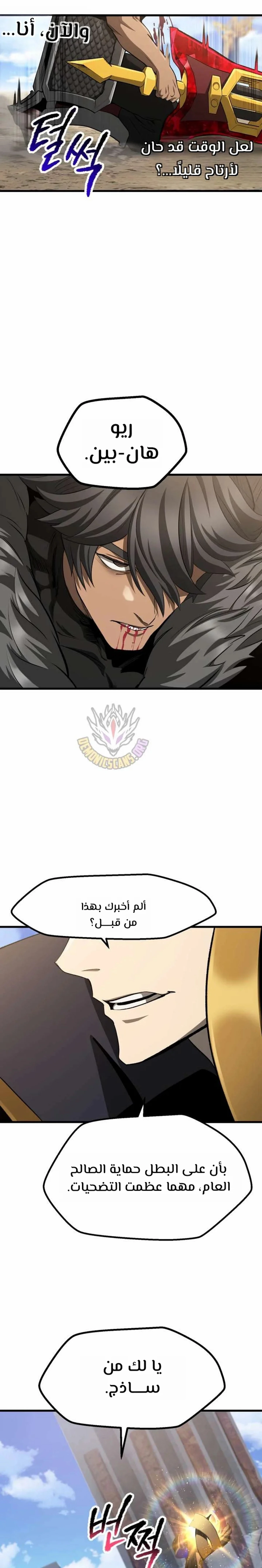 Survival Story of a Sword King in a Fantasy World chapter 278 — page 8