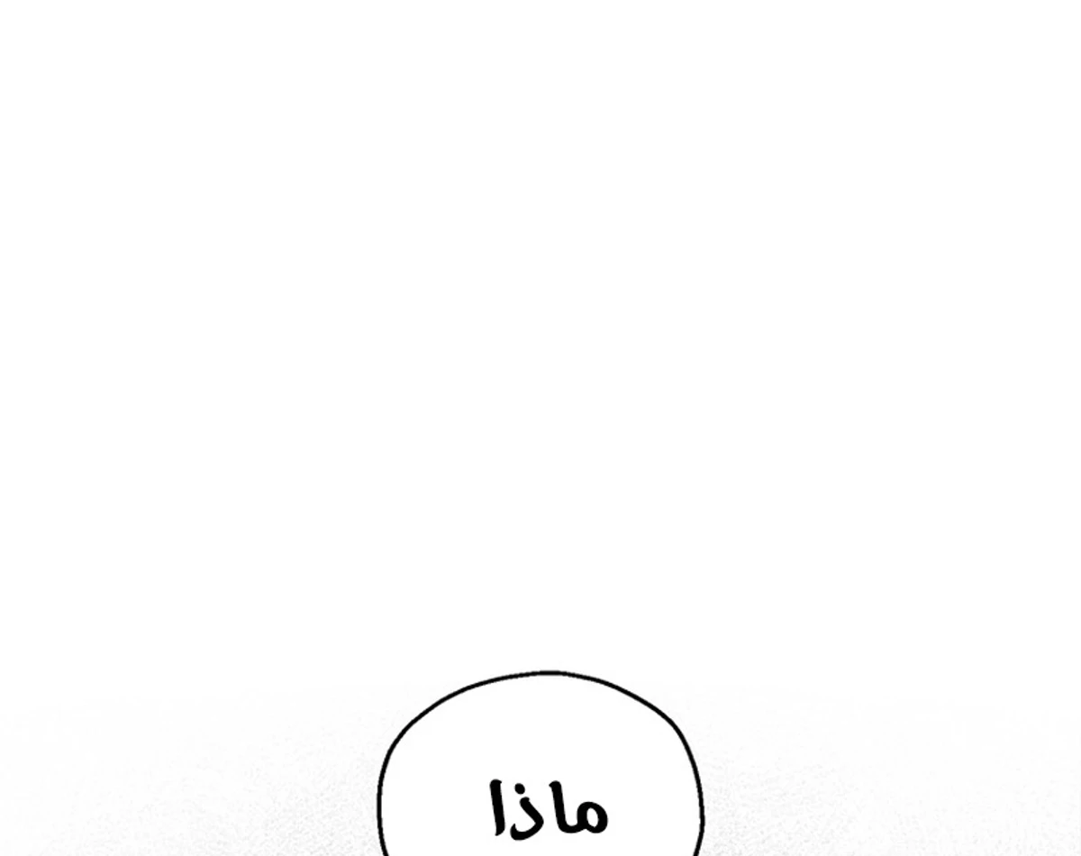 اللاعب الذي لا يستطيع رفع مستواه chapter 141 — page 1