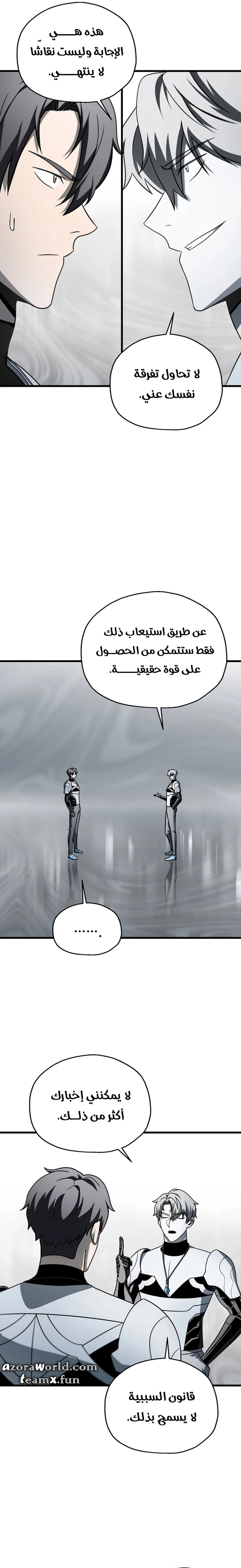اللاعب الذي لا يستطيع رفع مستواه chapter 141 — page 3