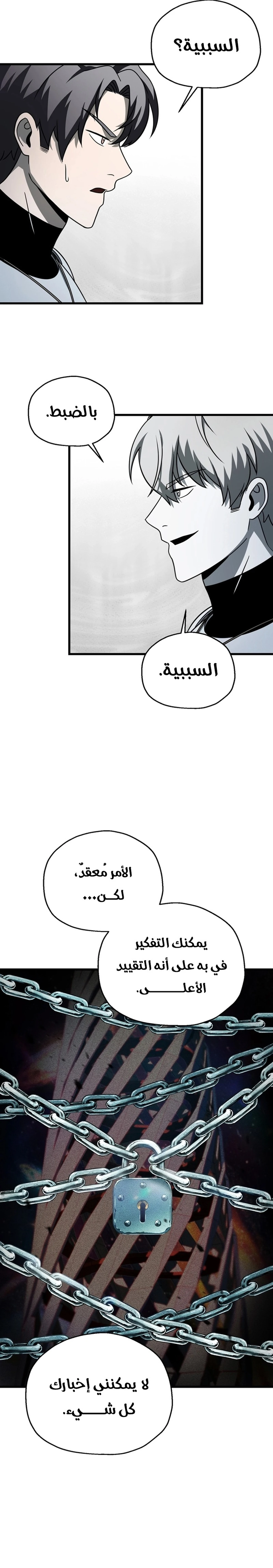 اللاعب الذي لا يستطيع رفع مستواه chapter 141 — page 4