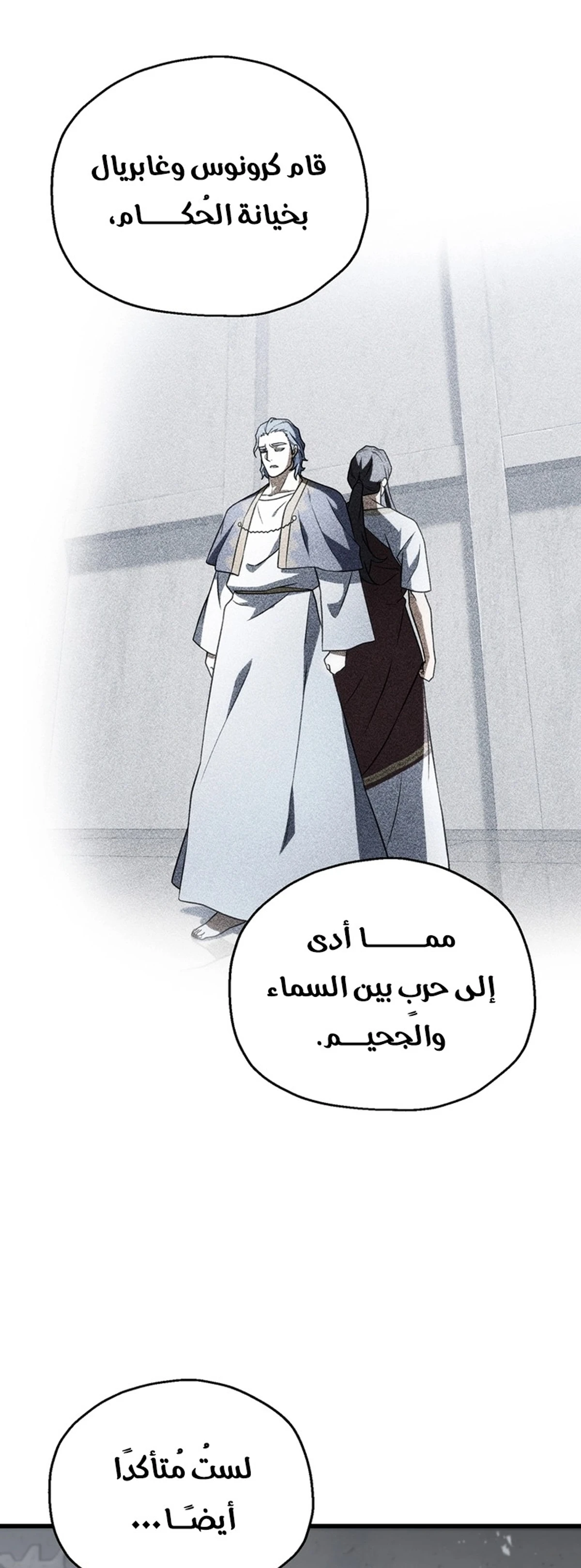 اللاعب الذي لا يستطيع رفع مستواه chapter 141 — page 14