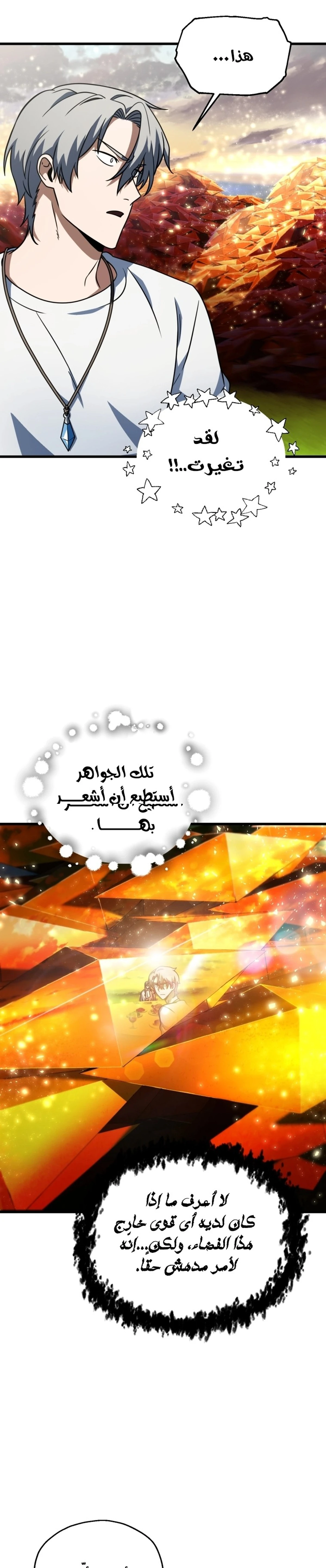 اللاعب الذي لا يستطيع رفع مستواه الفصل 142 — صفحة 11