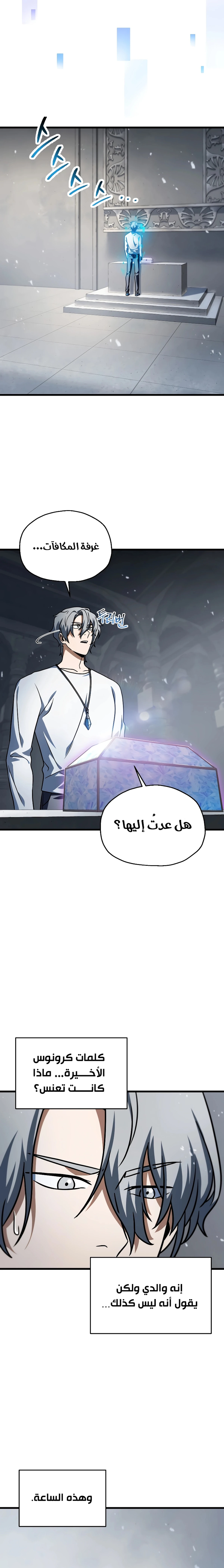 اللاعب الذي لا يستطيع رفع مستواه الفصل 143 — صفحة 10