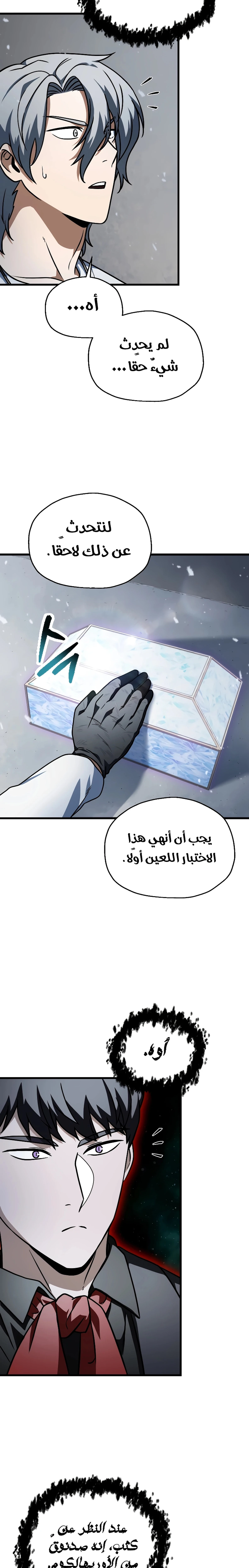اللاعب الذي لا يستطيع رفع مستواه الفصل 143 — صفحة 12