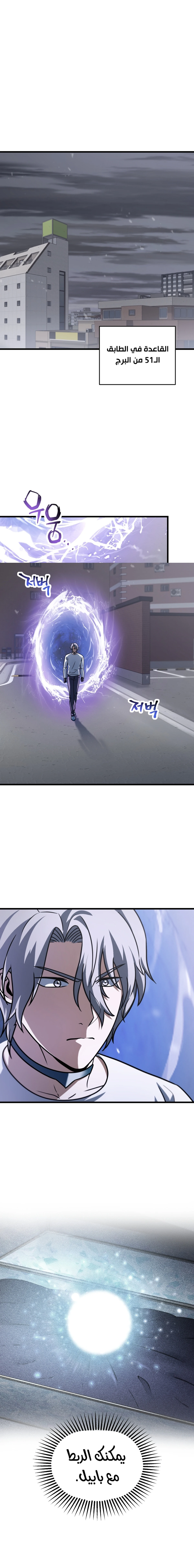 اللاعب الذي لا يستطيع رفع مستواه chapter 144 — page 1