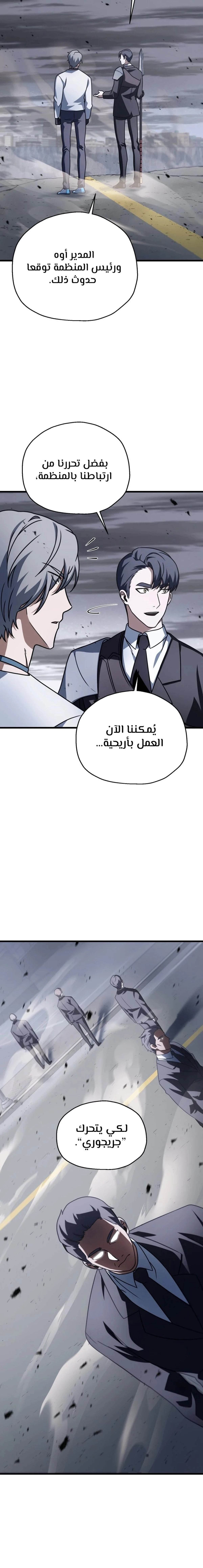 اللاعب الذي لا يستطيع رفع مستواه الفصل 145 — صفحة 10