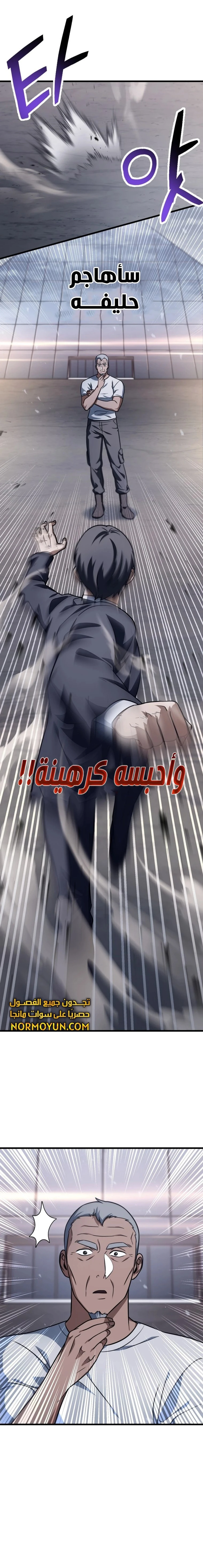 اللاعب الذي لا يستطيع رفع مستواه الفصل 145 — صفحة 14