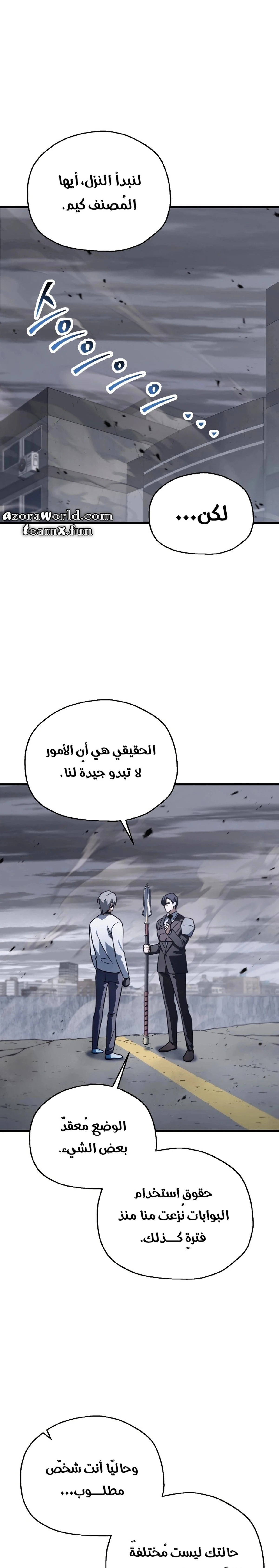 اللاعب الذي لا يستطيع رفع مستواه chapter 146 — page 1