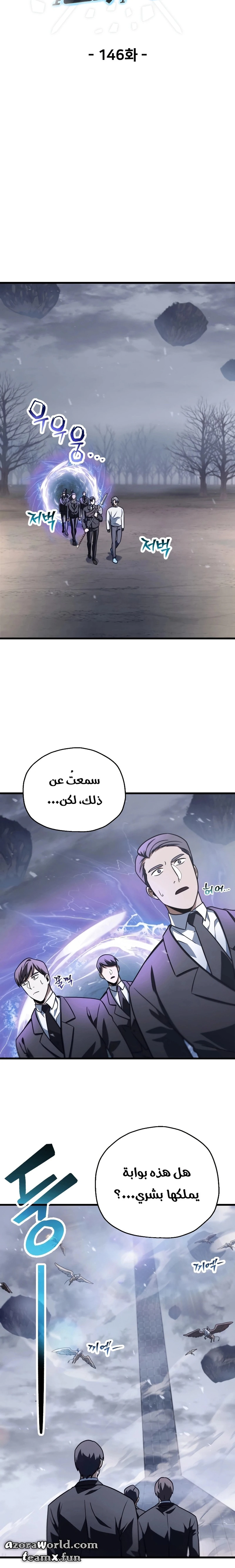 اللاعب الذي لا يستطيع رفع مستواه chapter 146 — page 3