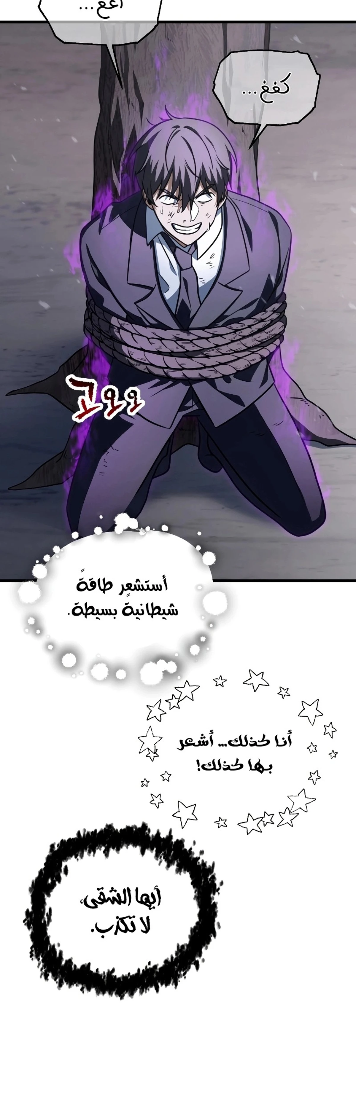 اللاعب الذي لا يستطيع رفع مستواه chapter 146 — page 5