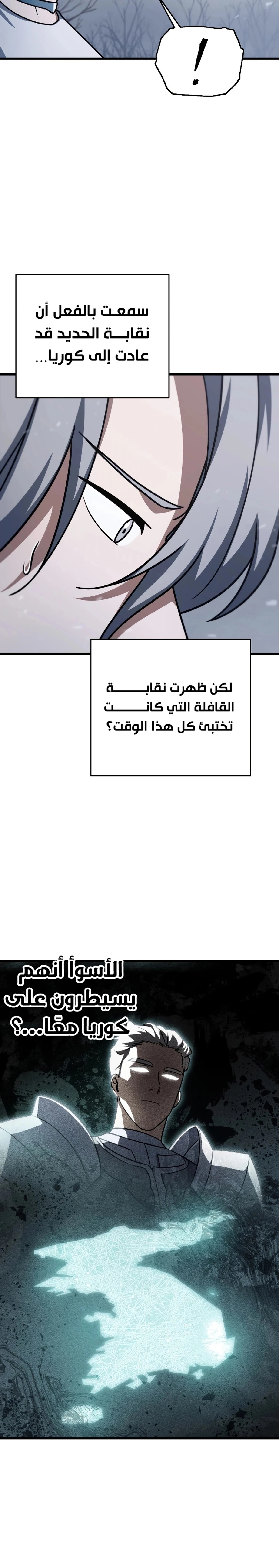 اللاعب الذي لا يستطيع رفع مستواه chapter 146 — page 8