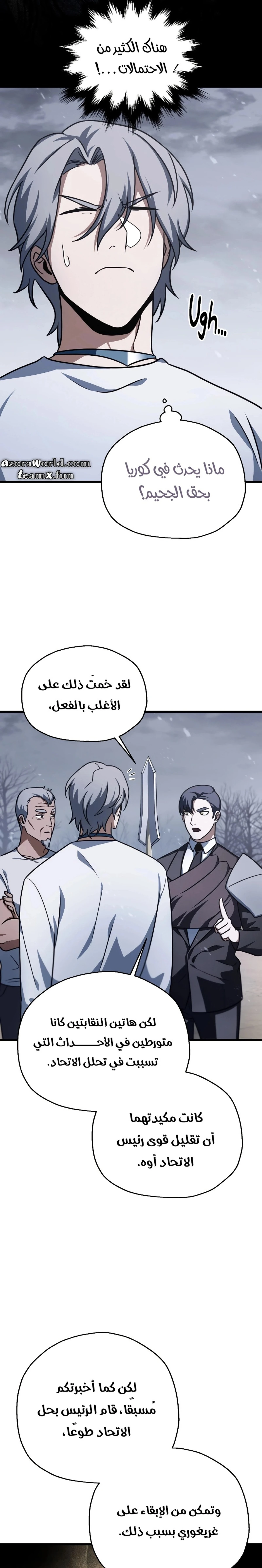اللاعب الذي لا يستطيع رفع مستواه chapter 146 — page 11