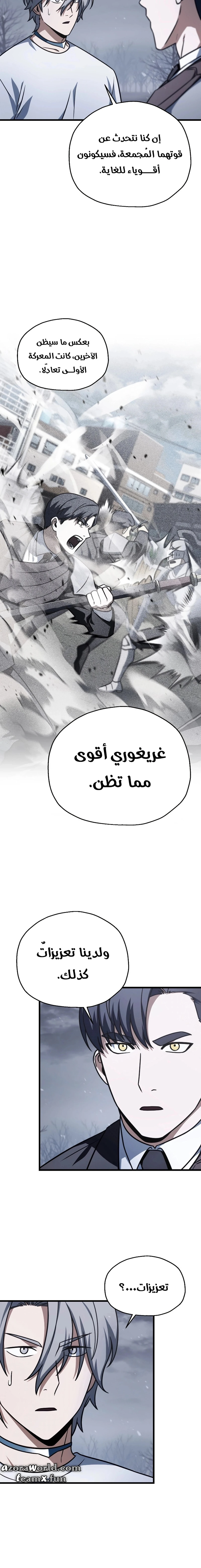 اللاعب الذي لا يستطيع رفع مستواه chapter 146 — page 13