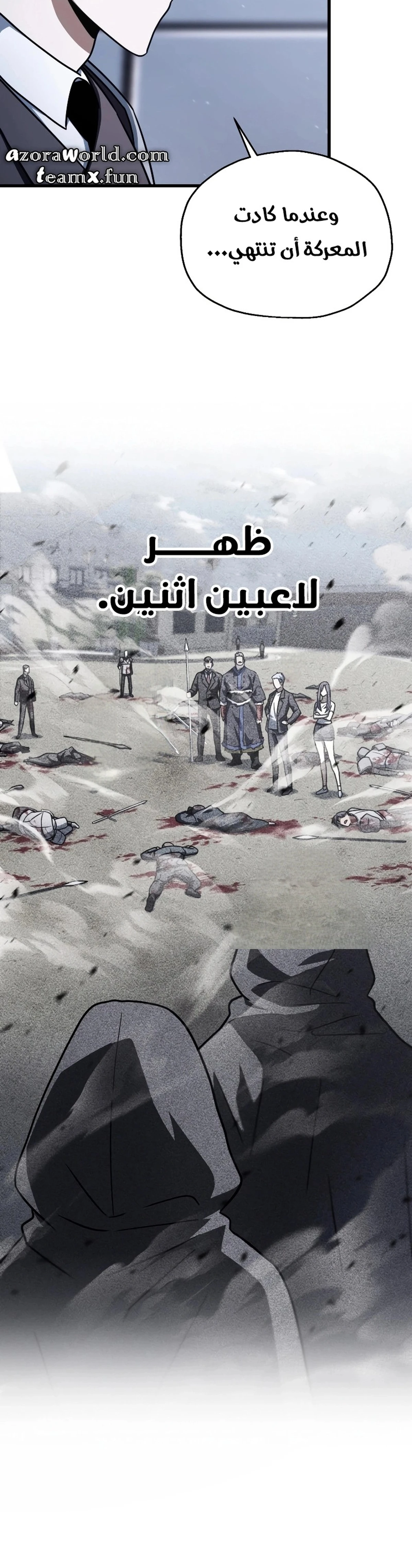 اللاعب الذي لا يستطيع رفع مستواه chapter 146 — page 15