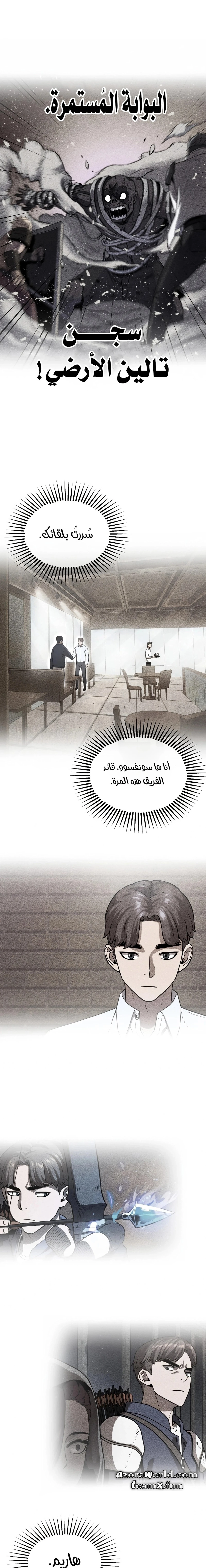 اللاعب الذي لا يستطيع رفع مستواه chapter 146 — page 17
