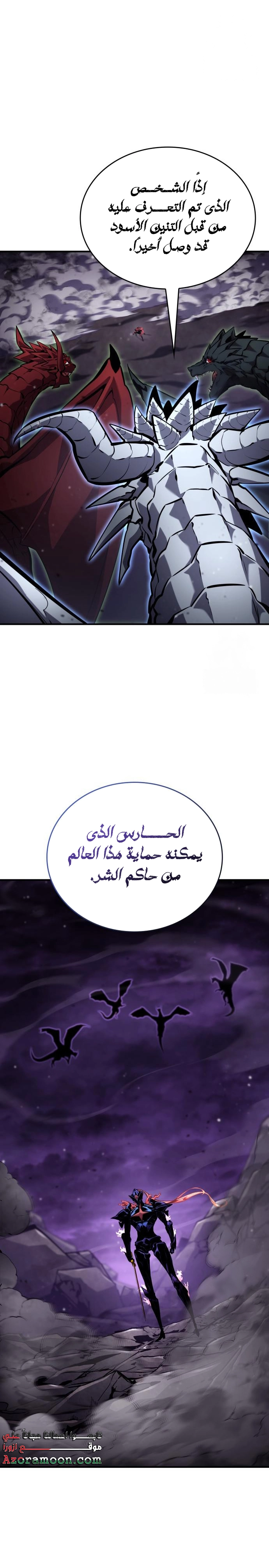 Boundless Necromancer الفصل 132 — صفحة 4