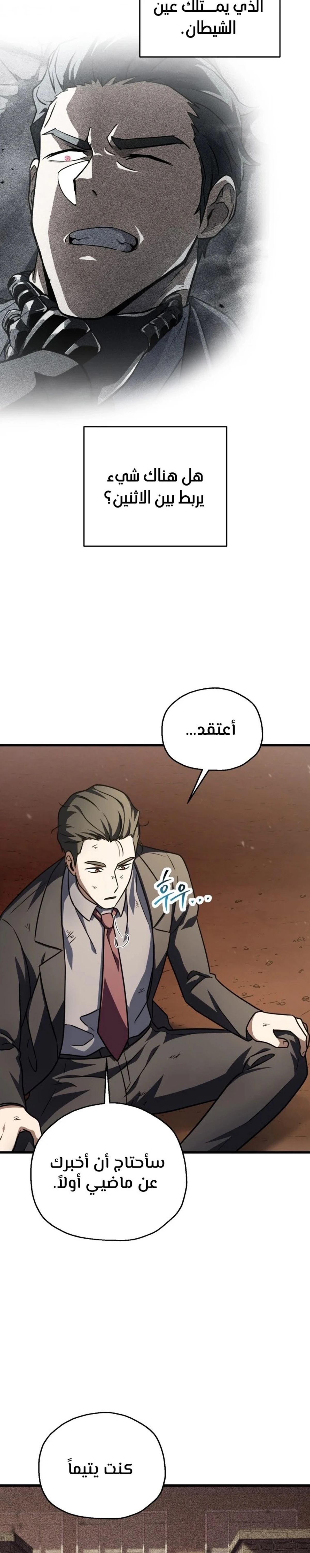 اللاعب الذي لا يستطيع رفع مستواه chapter 149 — page 7