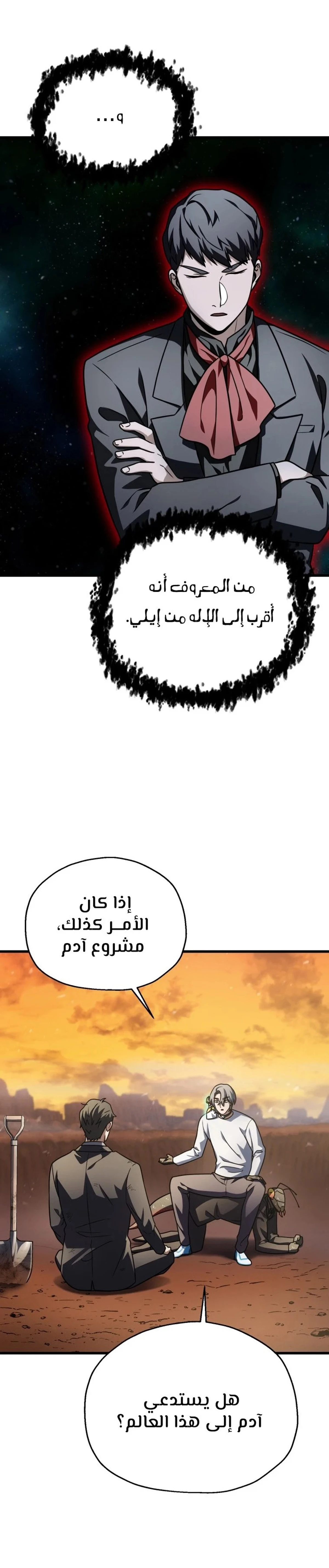 اللاعب الذي لا يستطيع رفع مستواه chapter 149 — page 12