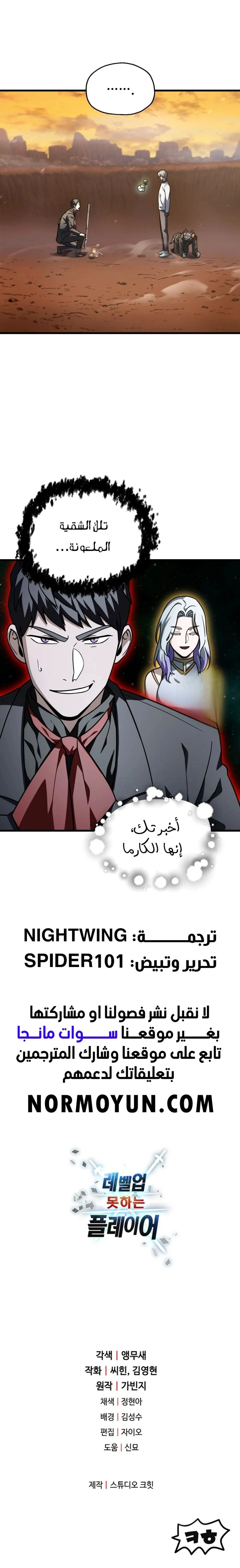 اللاعب الذي لا يستطيع رفع مستواه chapter 149 — page 19