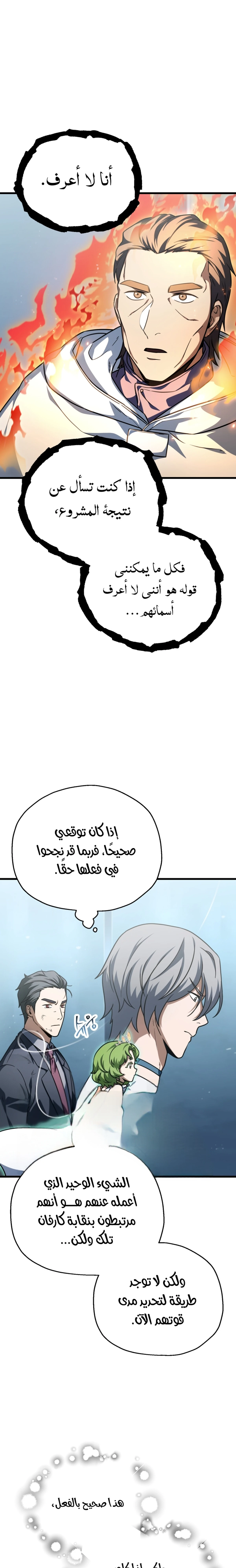 اللاعب الذي لا يستطيع رفع مستواه الفصل 150 — صفحة 9