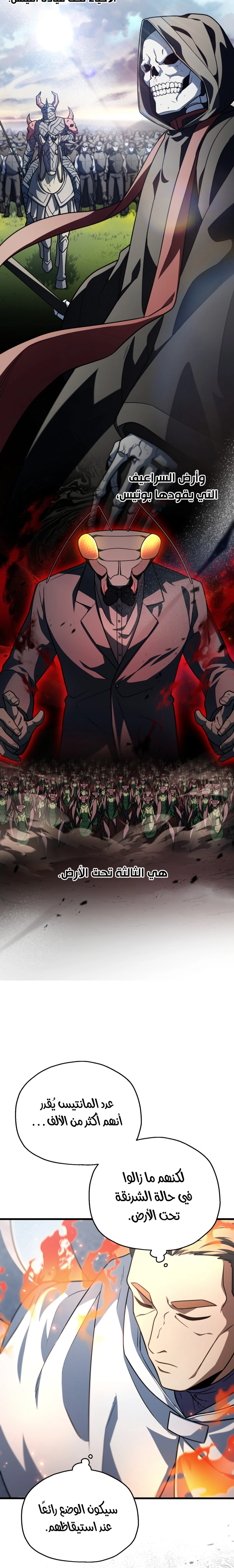 اللاعب الذي لا يستطيع رفع مستواه chapter 151 — page 2