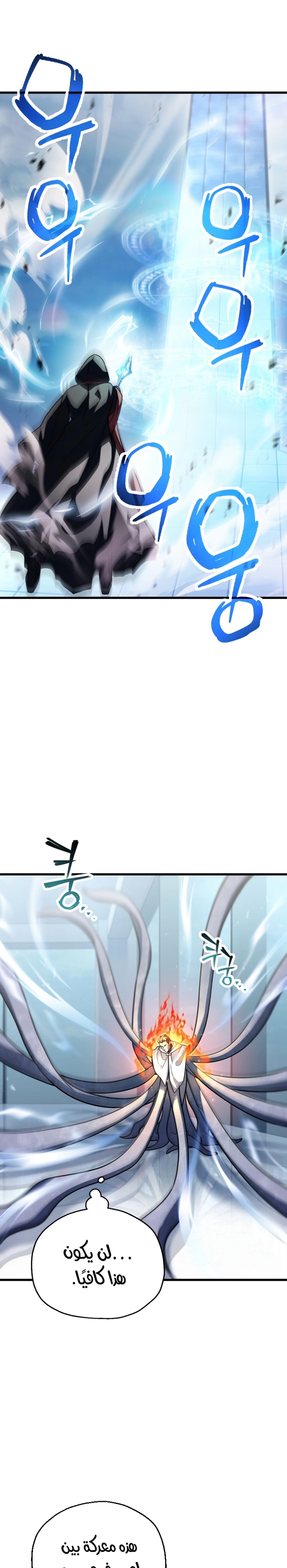اللاعب الذي لا يستطيع رفع مستواه chapter 151 — page 8