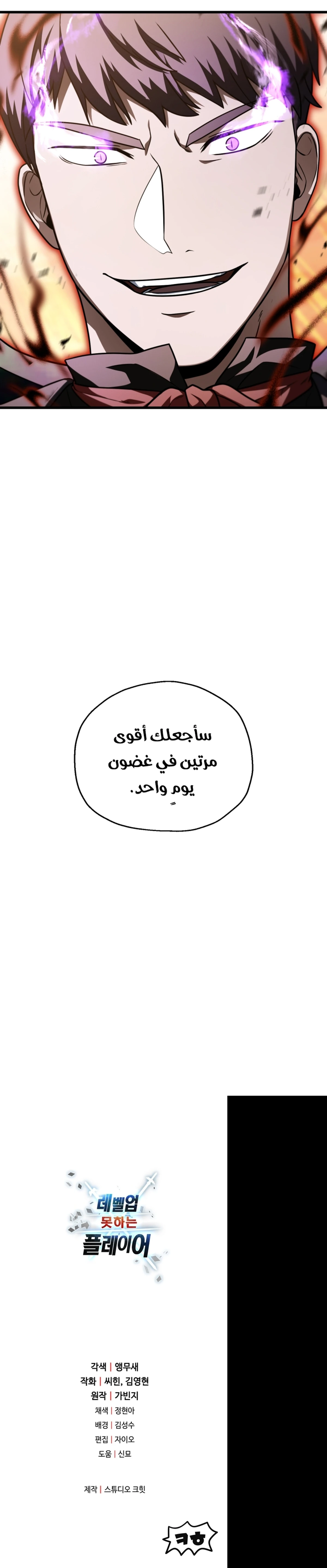 اللاعب الذي لا يستطيع رفع مستواه chapter 151 — page 18