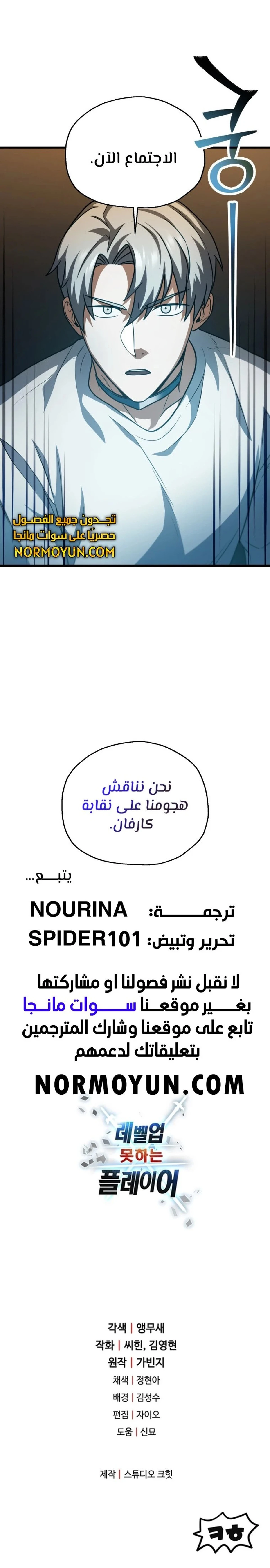 اللاعب الذي لا يستطيع رفع مستواه chapter 152 — page 16