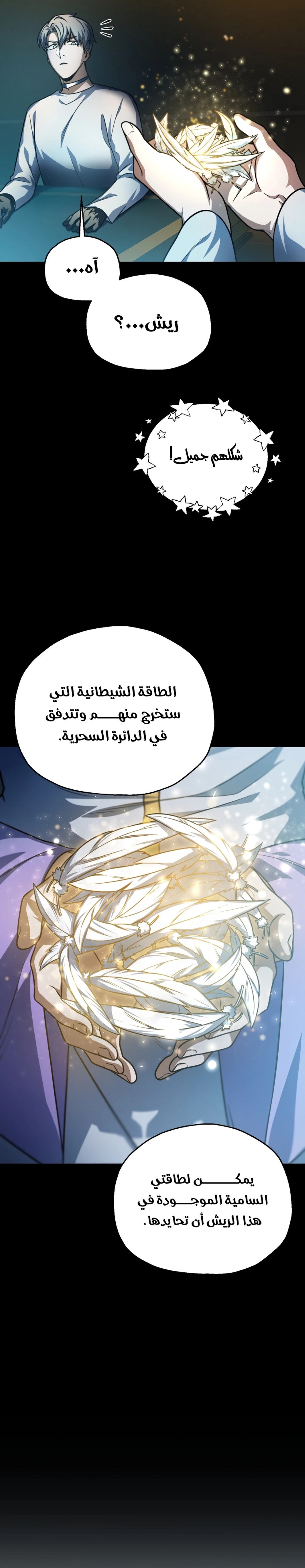 اللاعب الذي لا يستطيع رفع مستواه الفصل 153 — صفحة 12