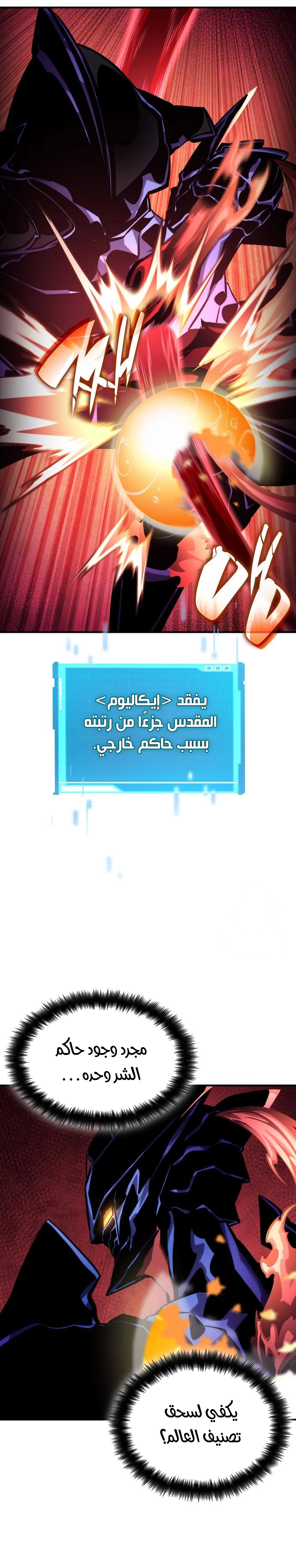 Boundless Necromancer الفصل 132 — صفحة 19