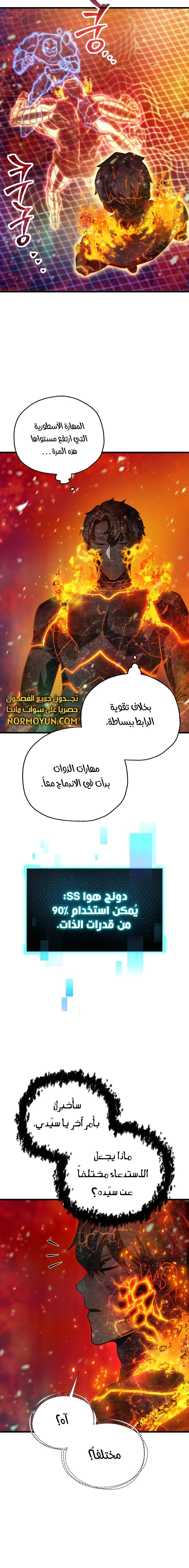 اللاعب الذي لا يستطيع رفع مستواه الفصل 155 — صفحة 9