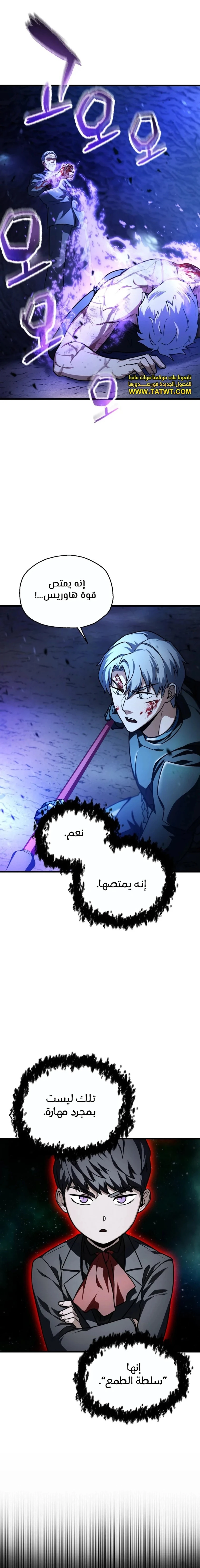 اللاعب الذي لا يستطيع رفع مستواه chapter 158 — page 18