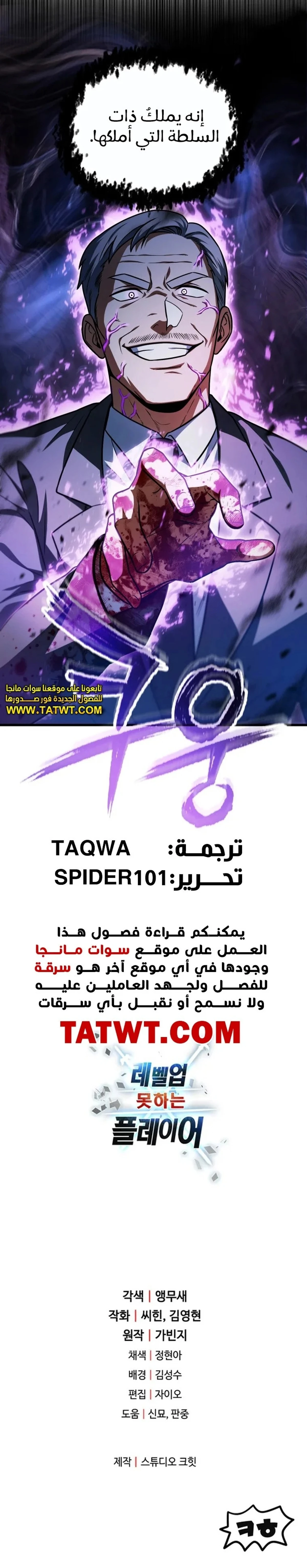اللاعب الذي لا يستطيع رفع مستواه chapter 158 — page 19