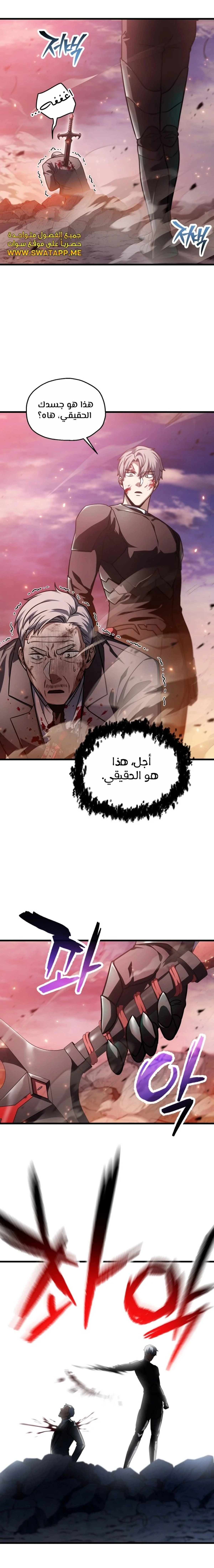اللاعب الذي لا يستطيع رفع مستواه الفصل 160 — صفحة 8