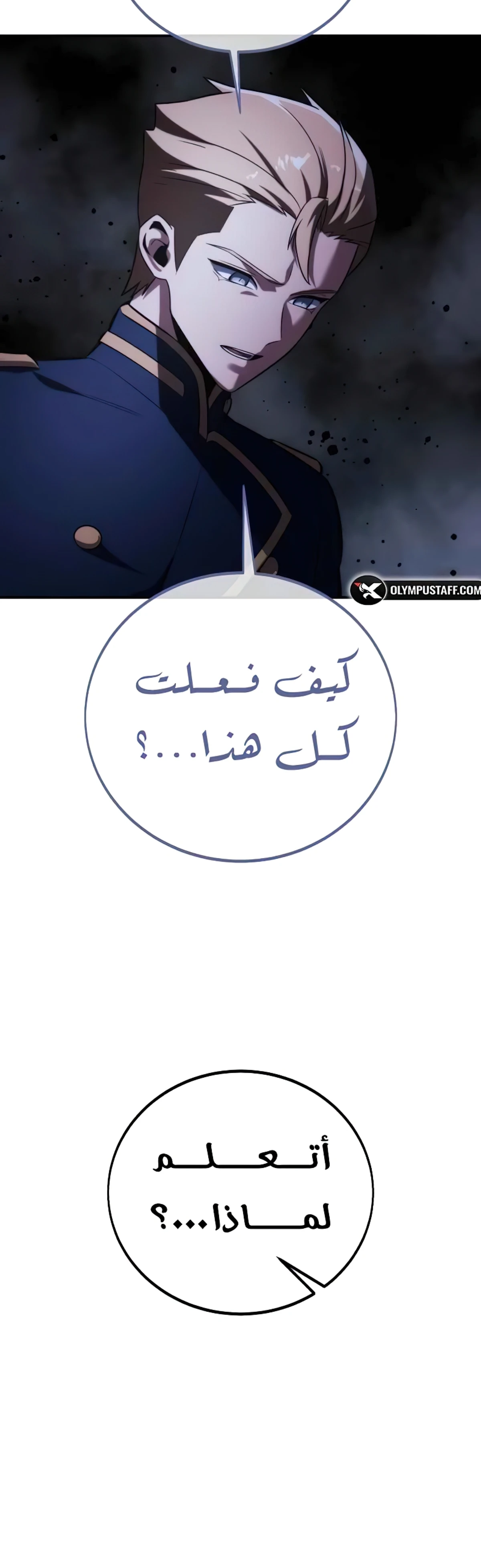 The Extra’s Academy Survival Guide الفصل 101 — صفحة 26